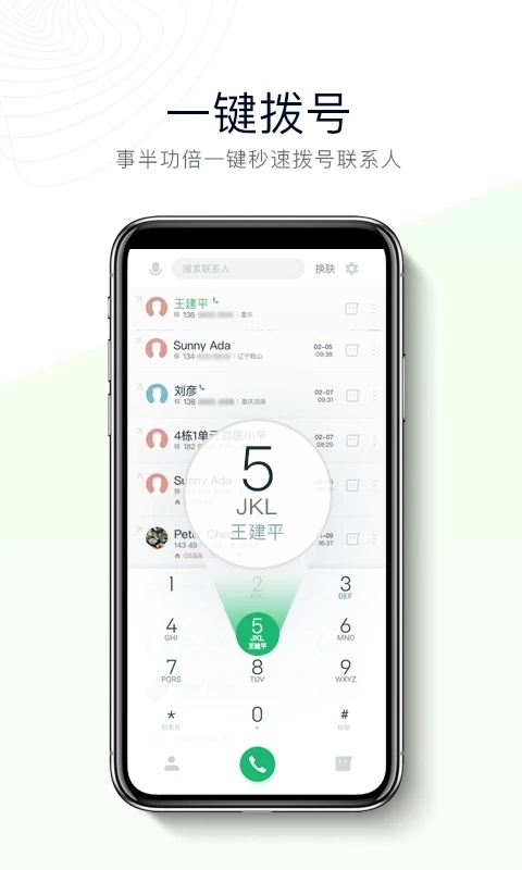 神指拨号图2
