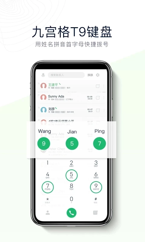 神指拨号图4