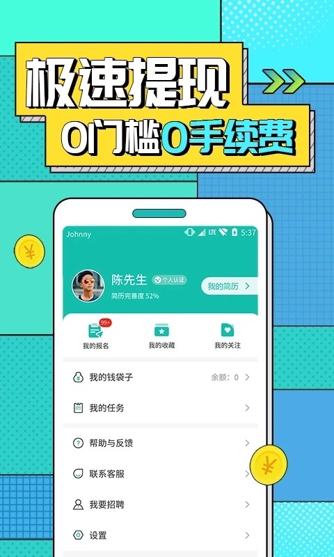 真香兼职正版图3