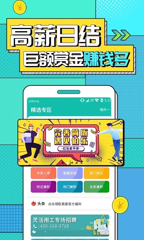 真香兼职正版图1