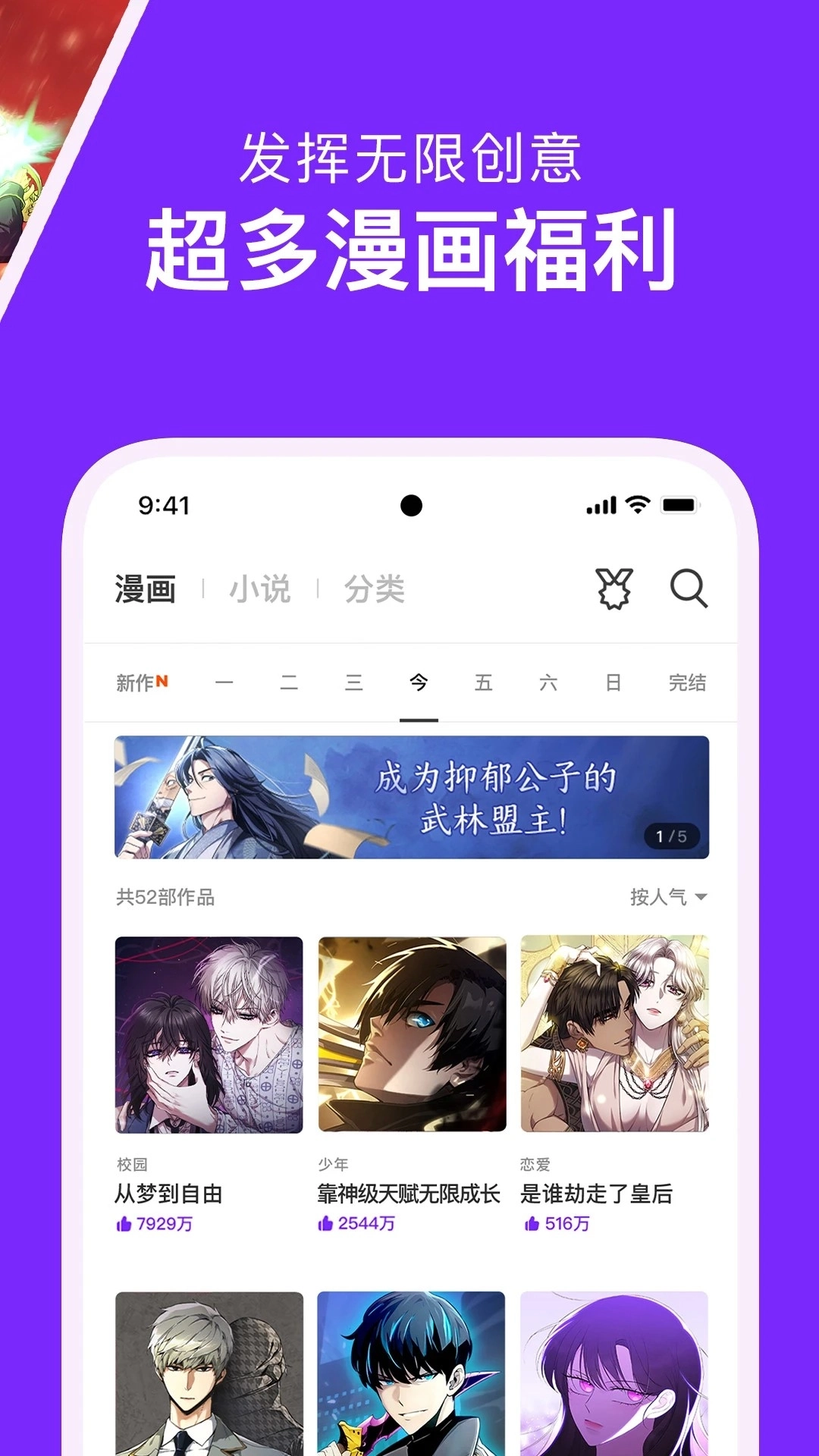咚漫漫画免费安卓版图3