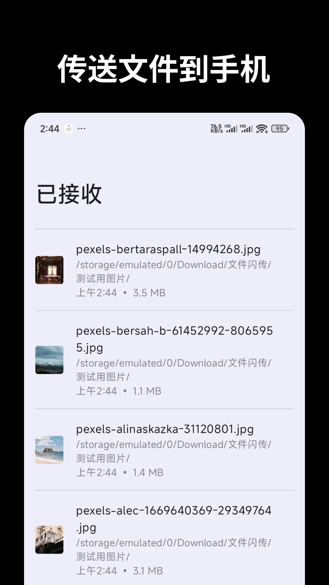 文件闪传旧版