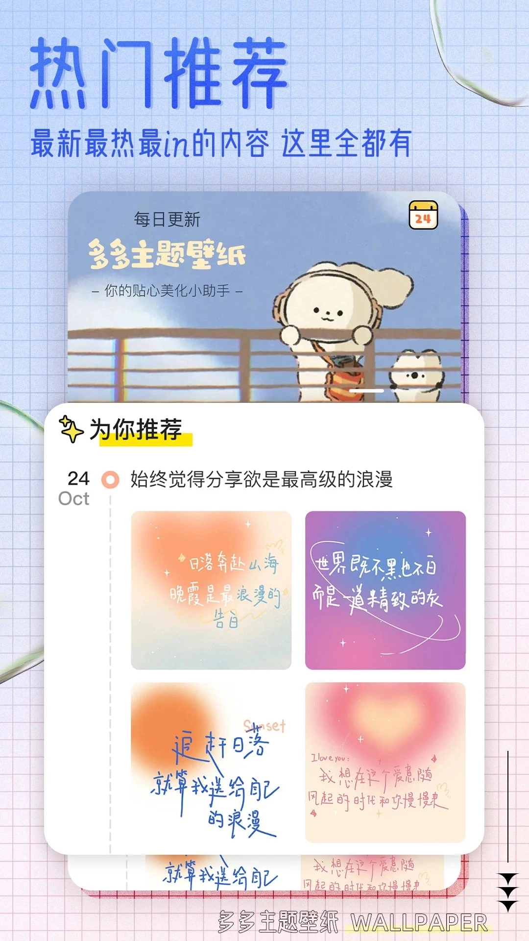 多多主题壁纸图2