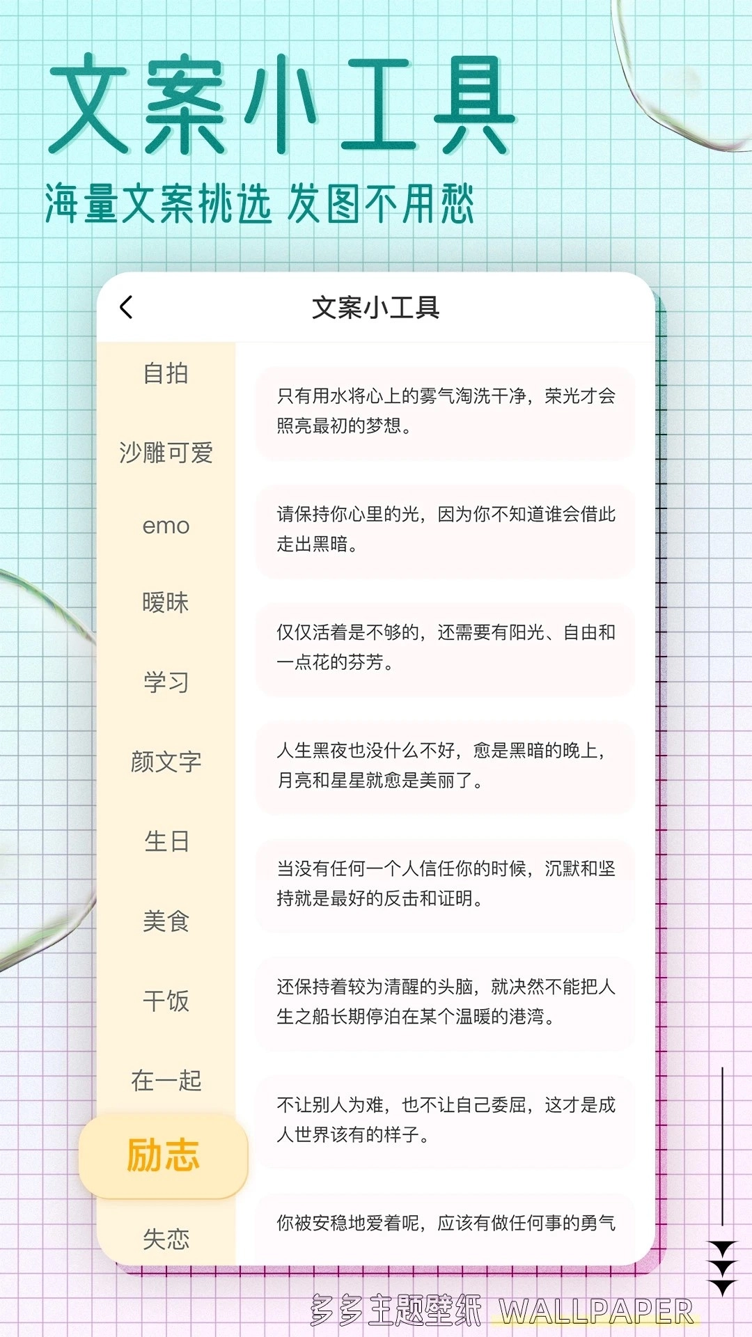 多多主题壁纸图1