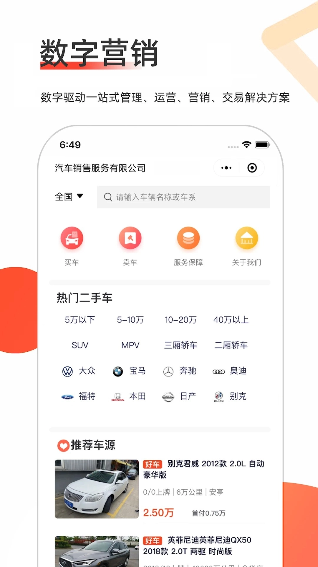 智慧二手车图2