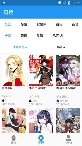 拷贝漫画正版图2