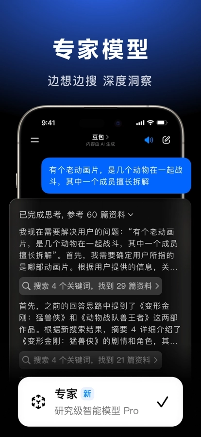 豆包免费版图1