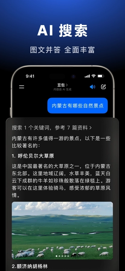豆包免费版图8