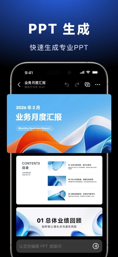 豆包免费版图2