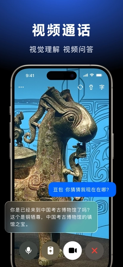豆包免费版图9