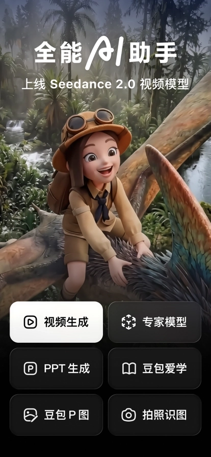豆包免费版图3