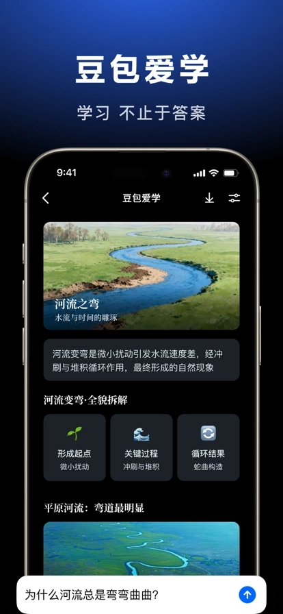 豆包免费版图4