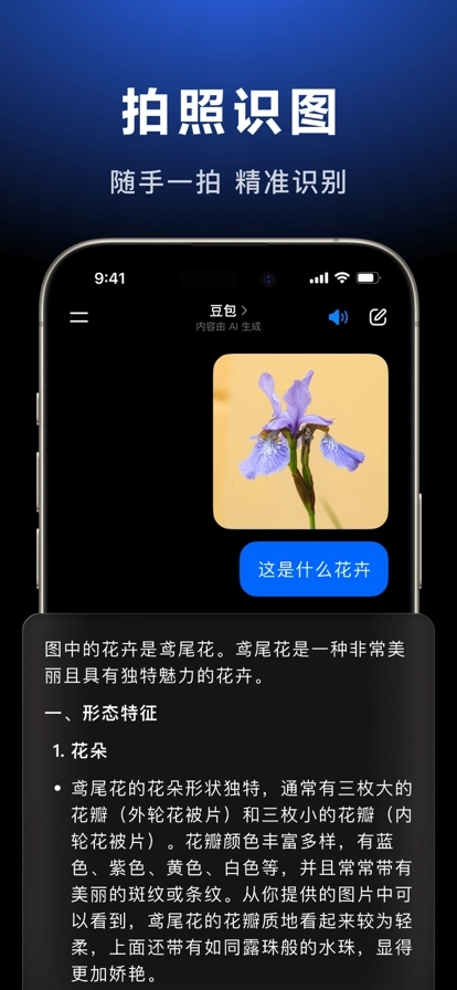 豆包免费版图5