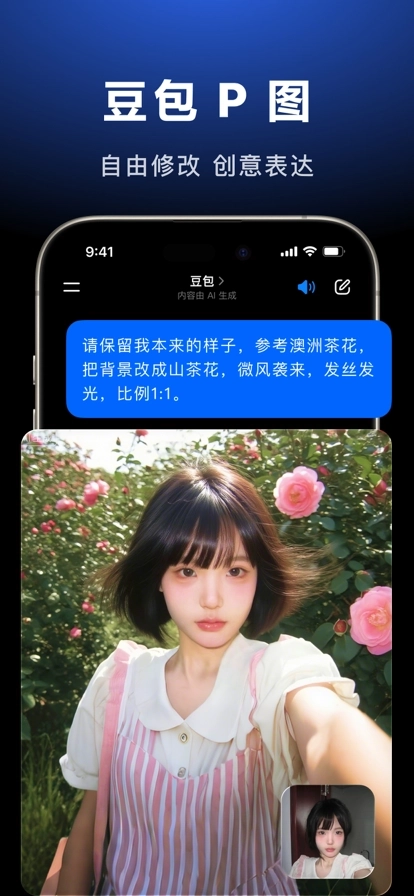 豆包免费版图6