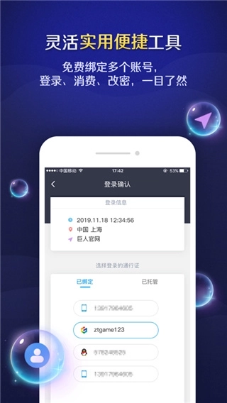 巨人账号管家