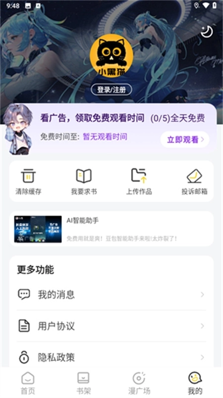 小黑猫漫画最新版图3