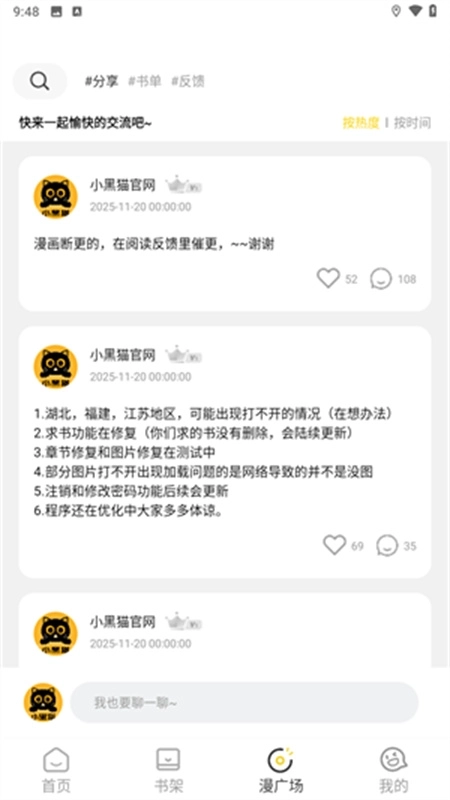 小黑猫漫画最新版图1