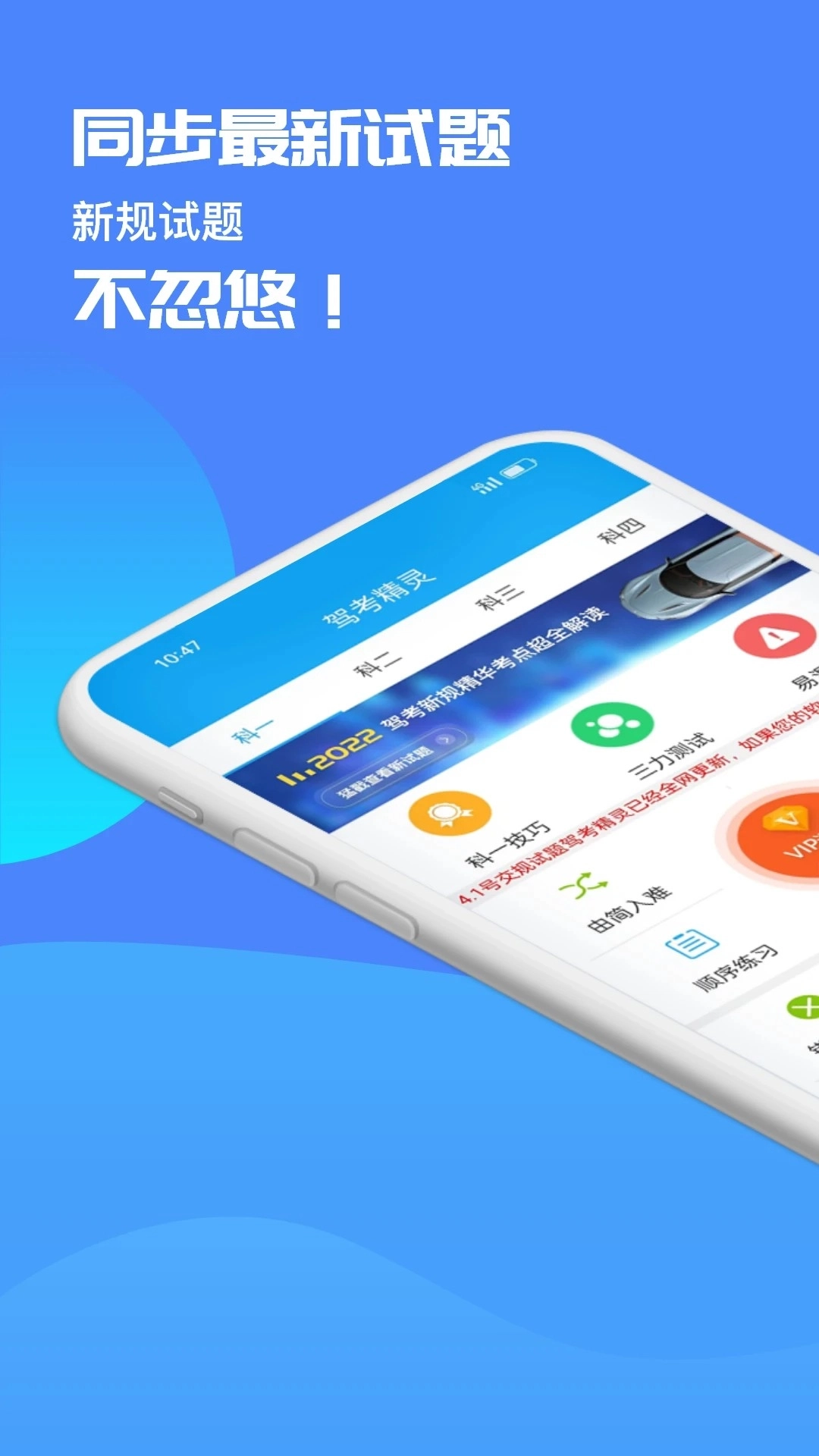 驾考精灵正版图3