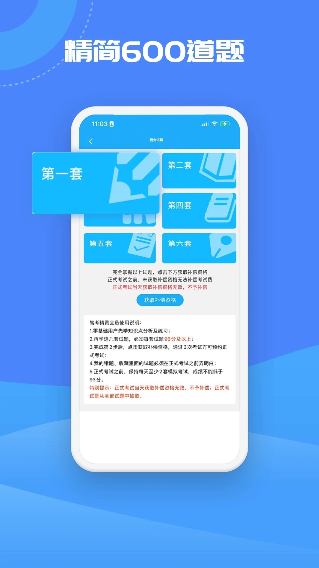 驾考精灵正版图1
