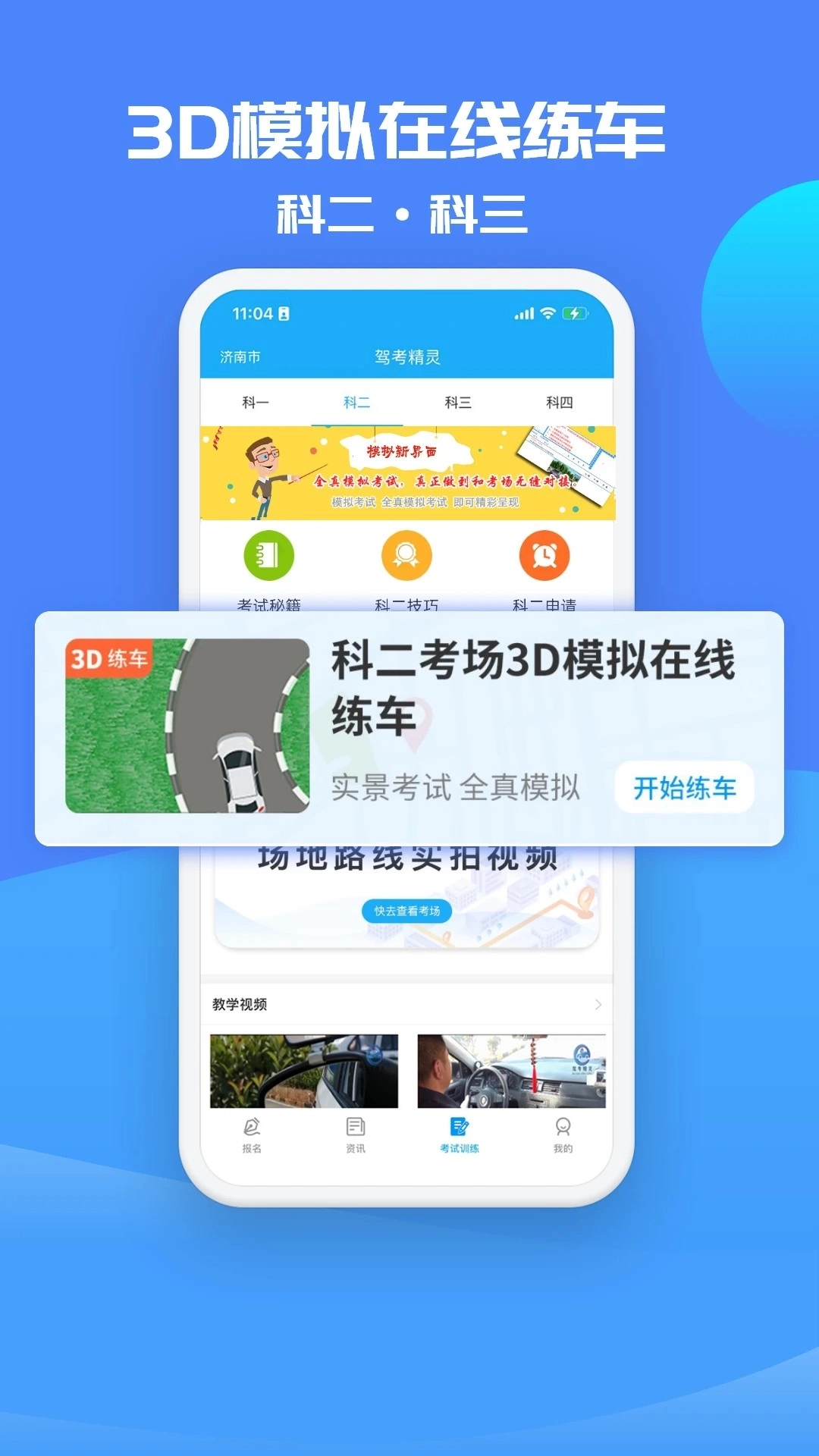 驾考精灵正版图2