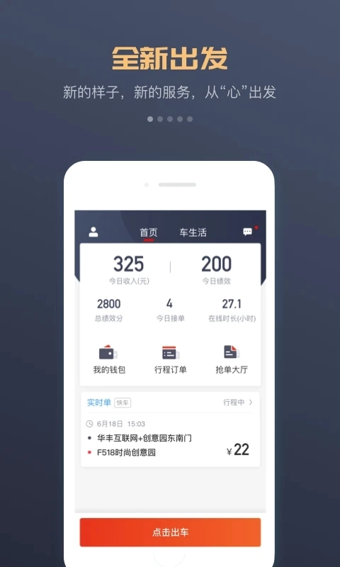 万顺车主安卓版图2