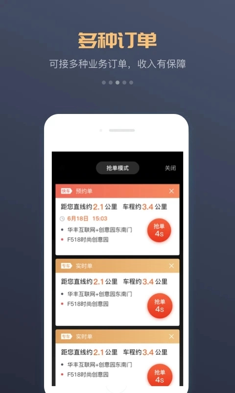 万顺车主安卓版图1
