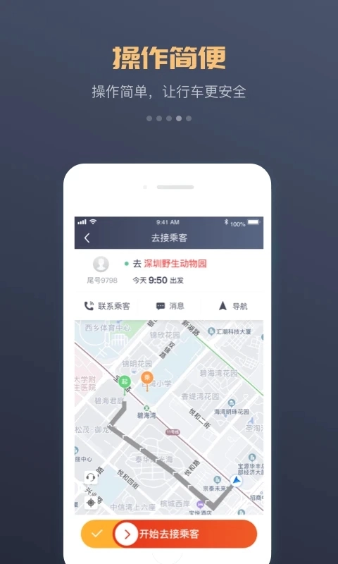 万顺车主安卓版图3