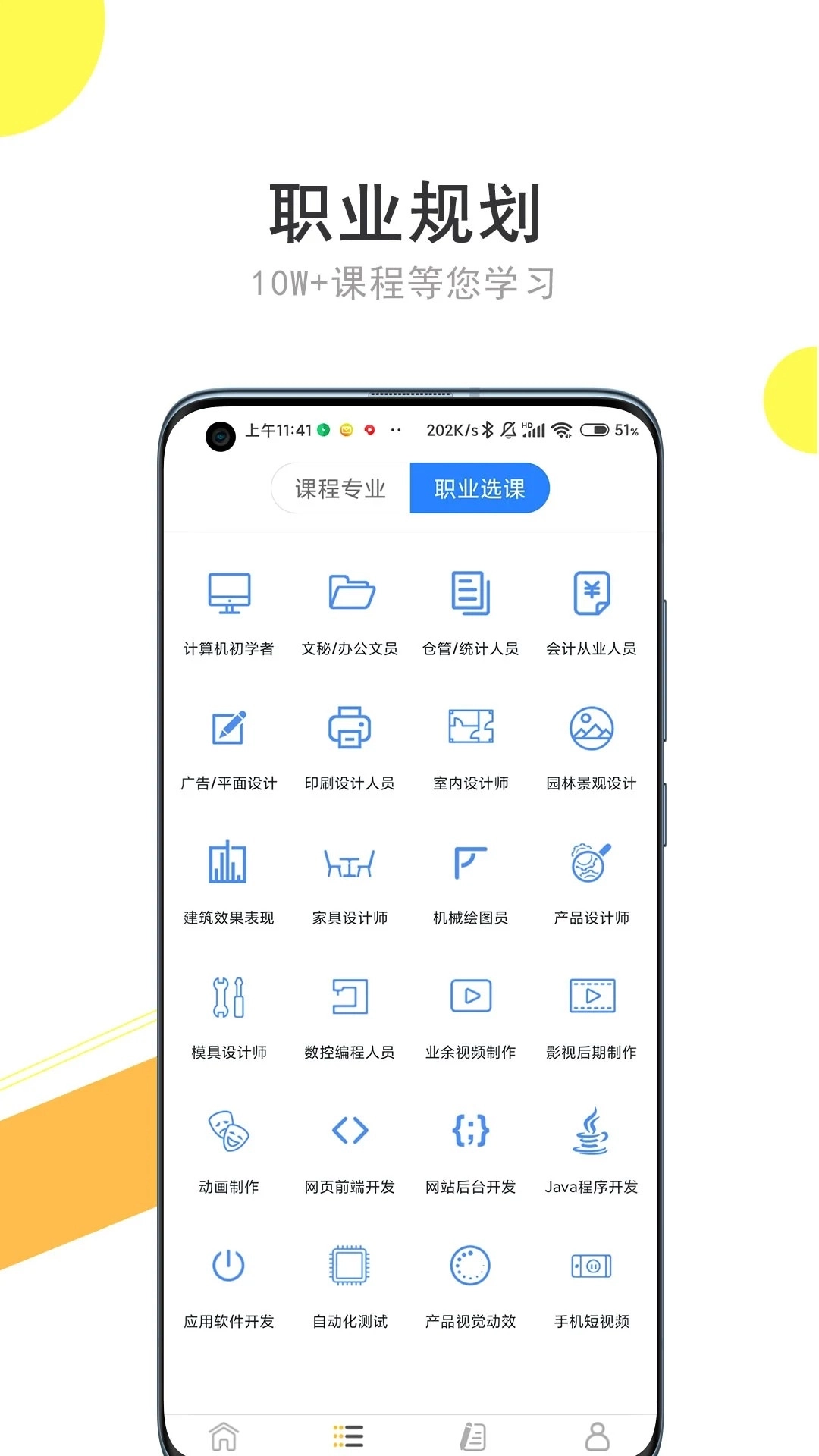 我要自学网手机版图2