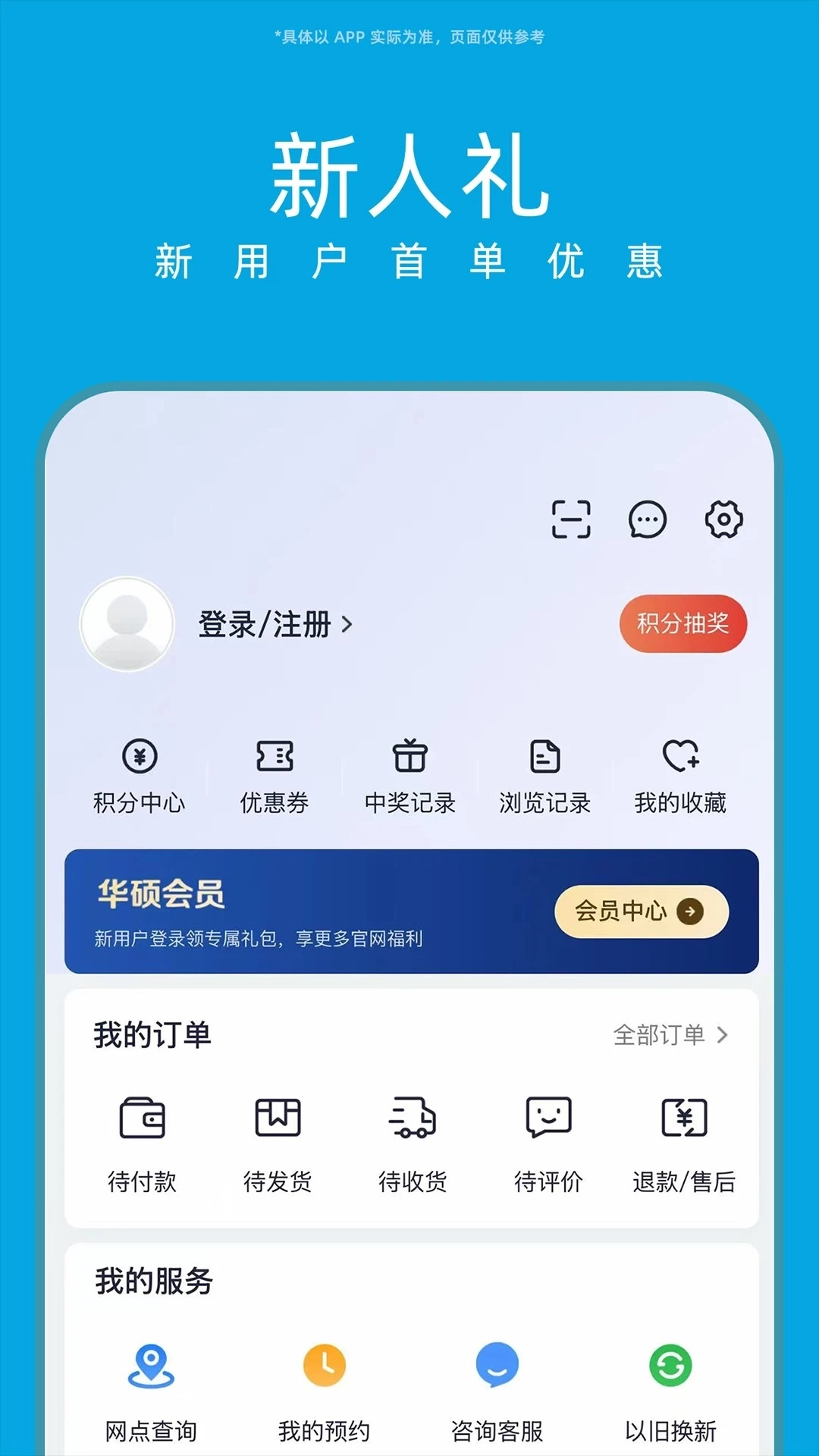 华硕商城最新版图3