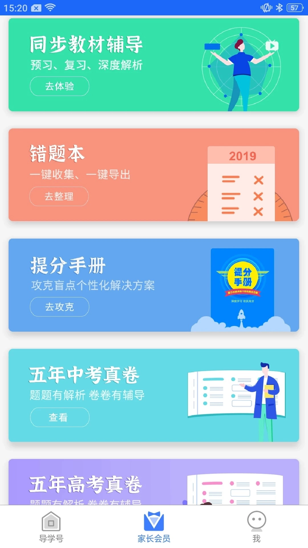 导学号最新版图2