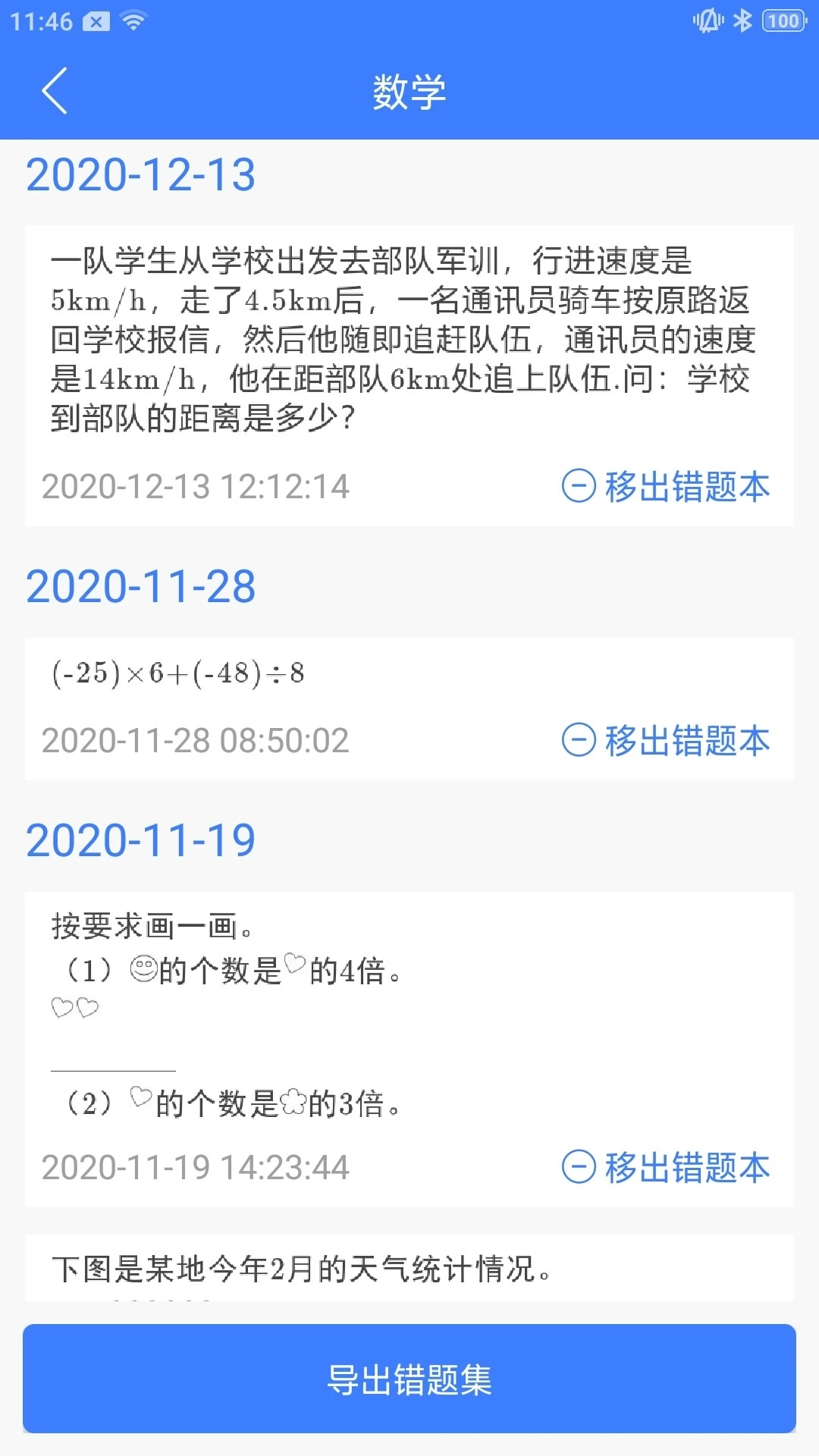 导学号最新版图1