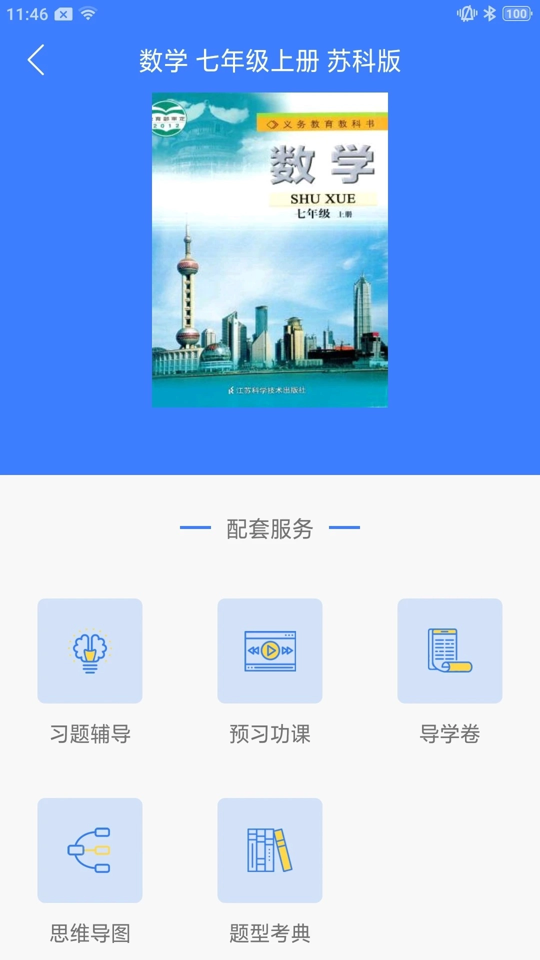 导学号最新版图3