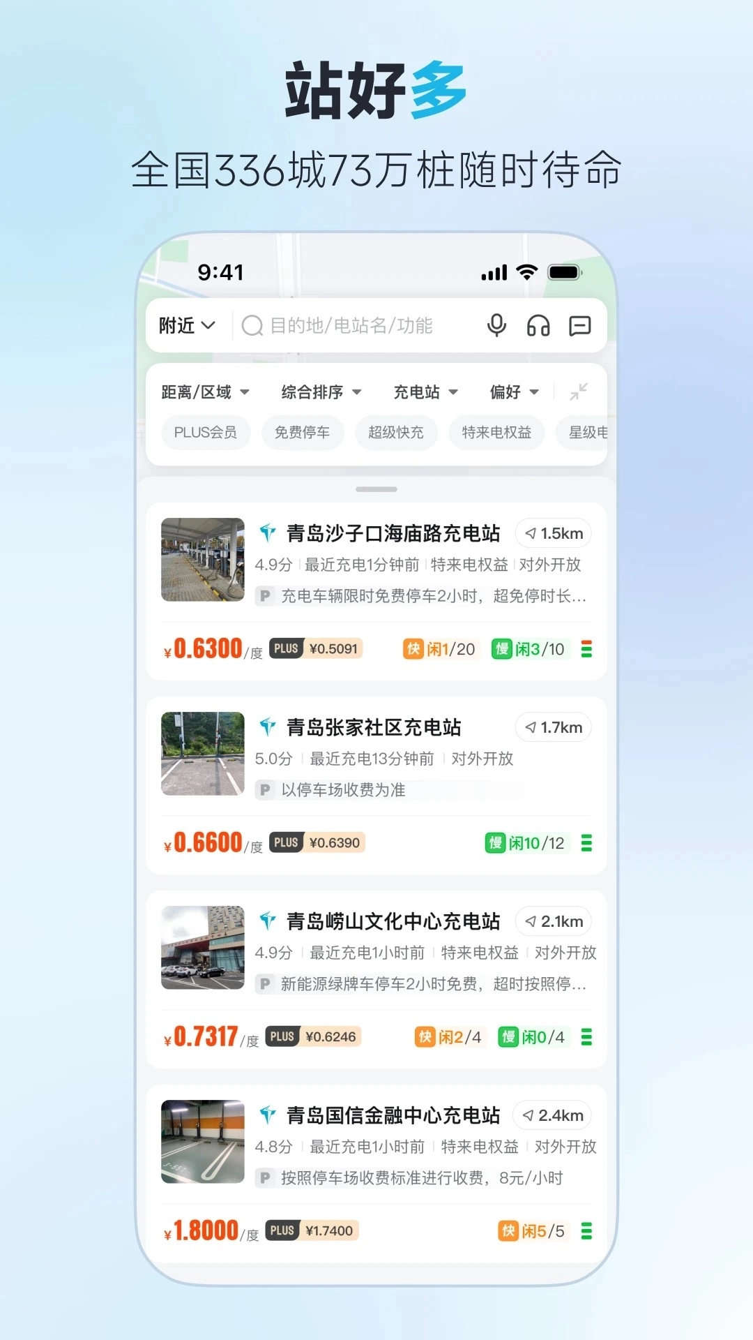 特来电安卓版图2