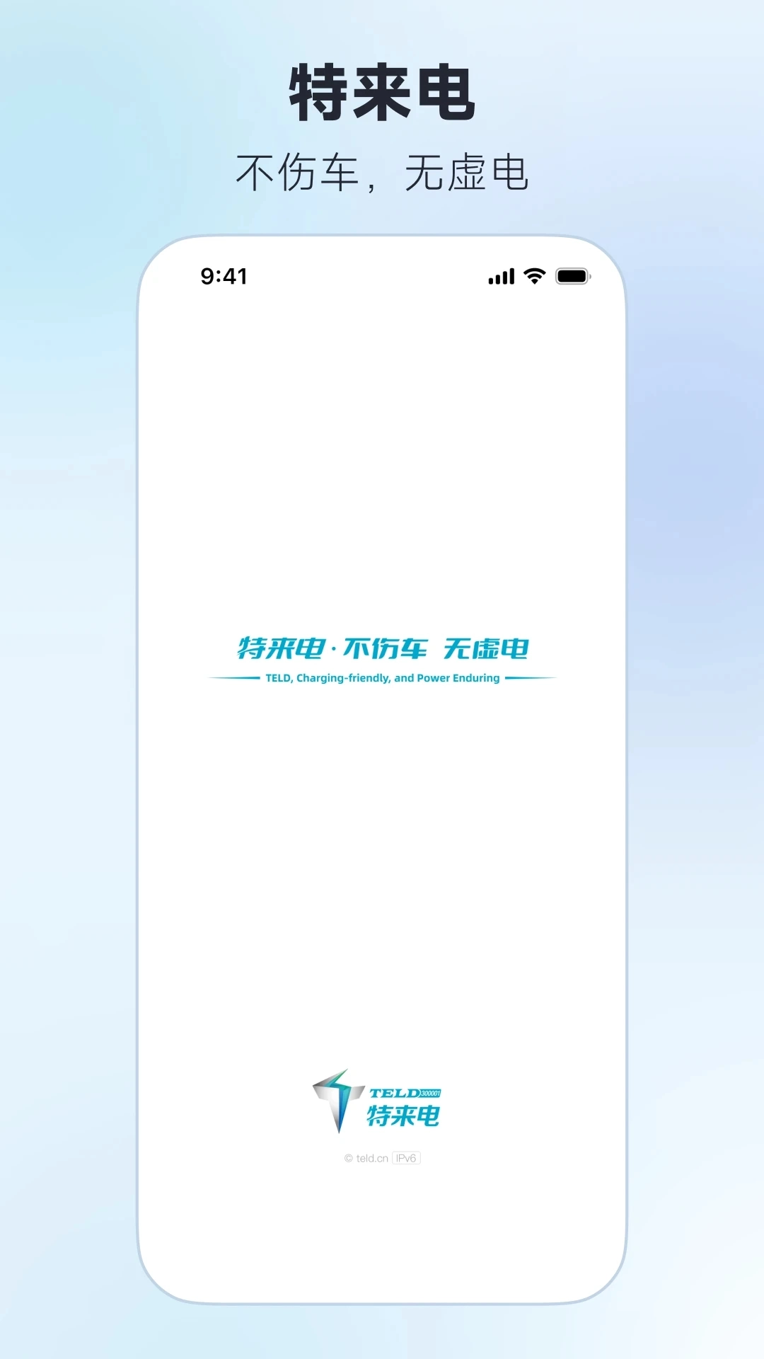 特来电安卓版图3