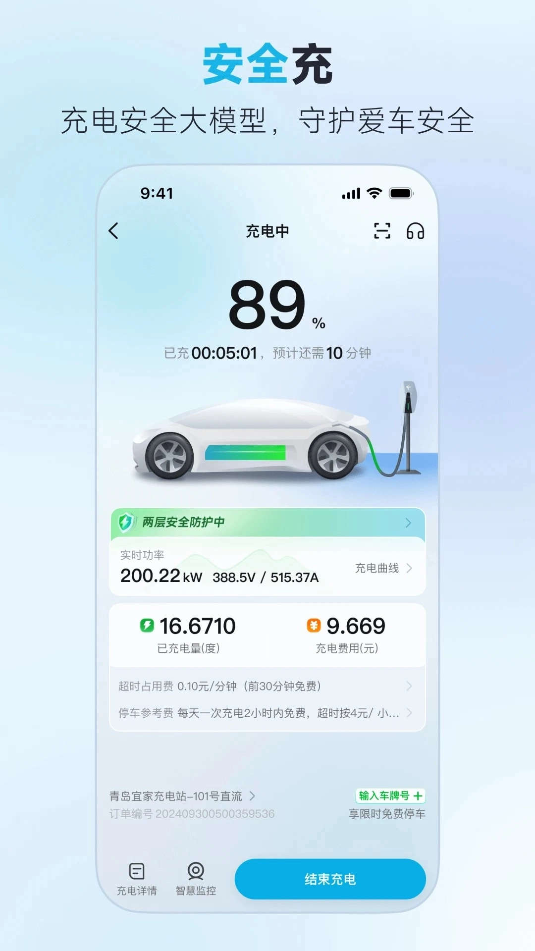 特来电安卓版图1