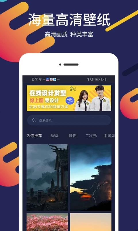 屏保壁纸大全图3