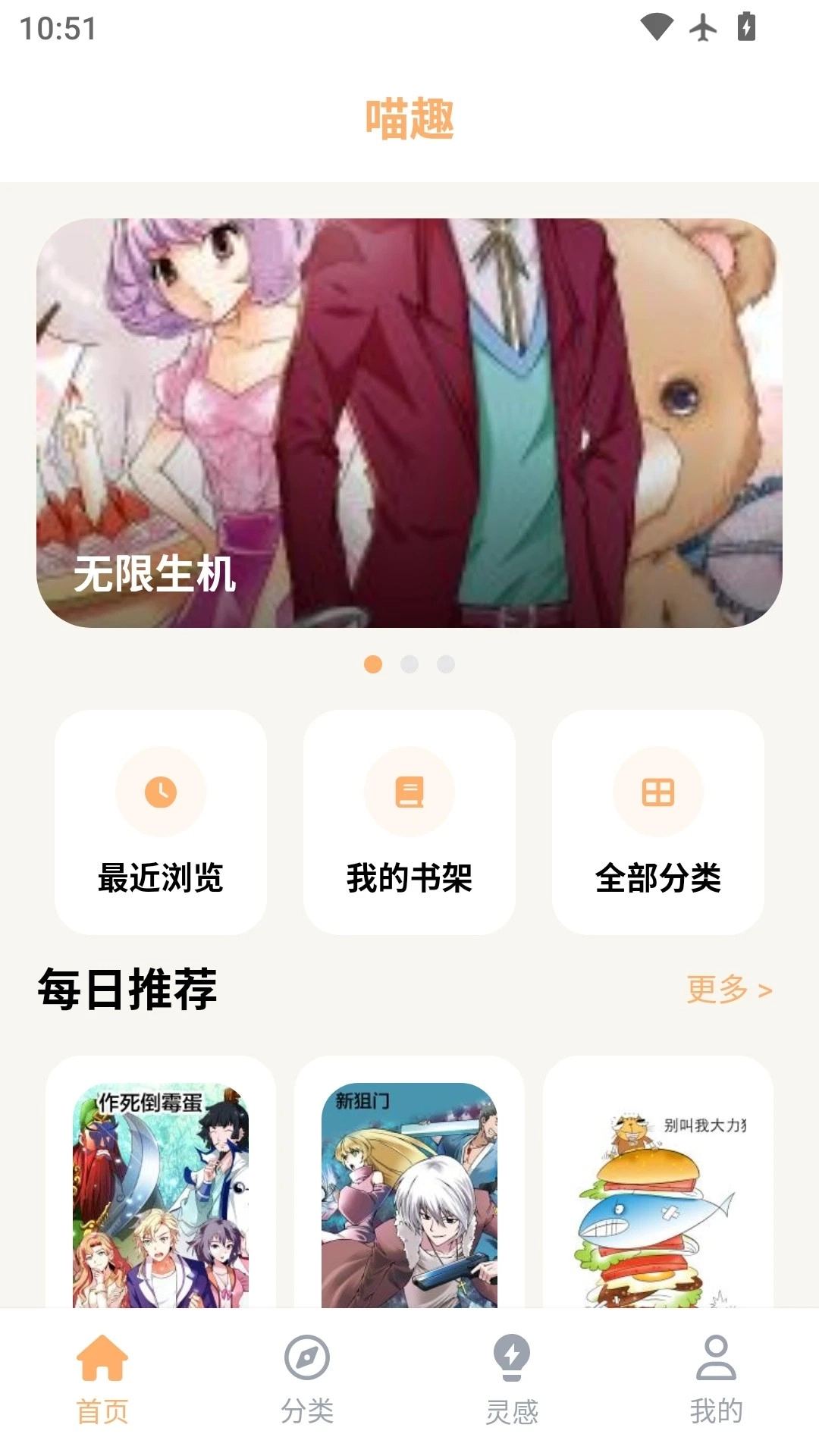 喵趣动漫图2