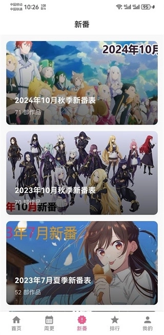 omofun动漫软件免费版图2