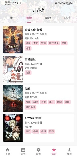 omofun动漫软件免费版图3