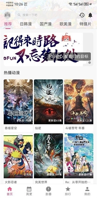 omofun动漫软件免费版图1