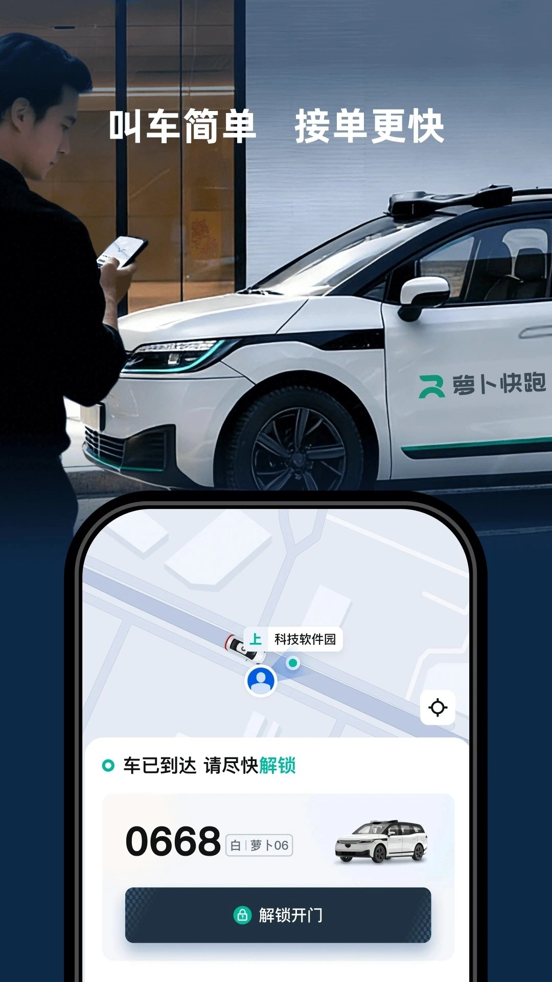萝卜快跑图1