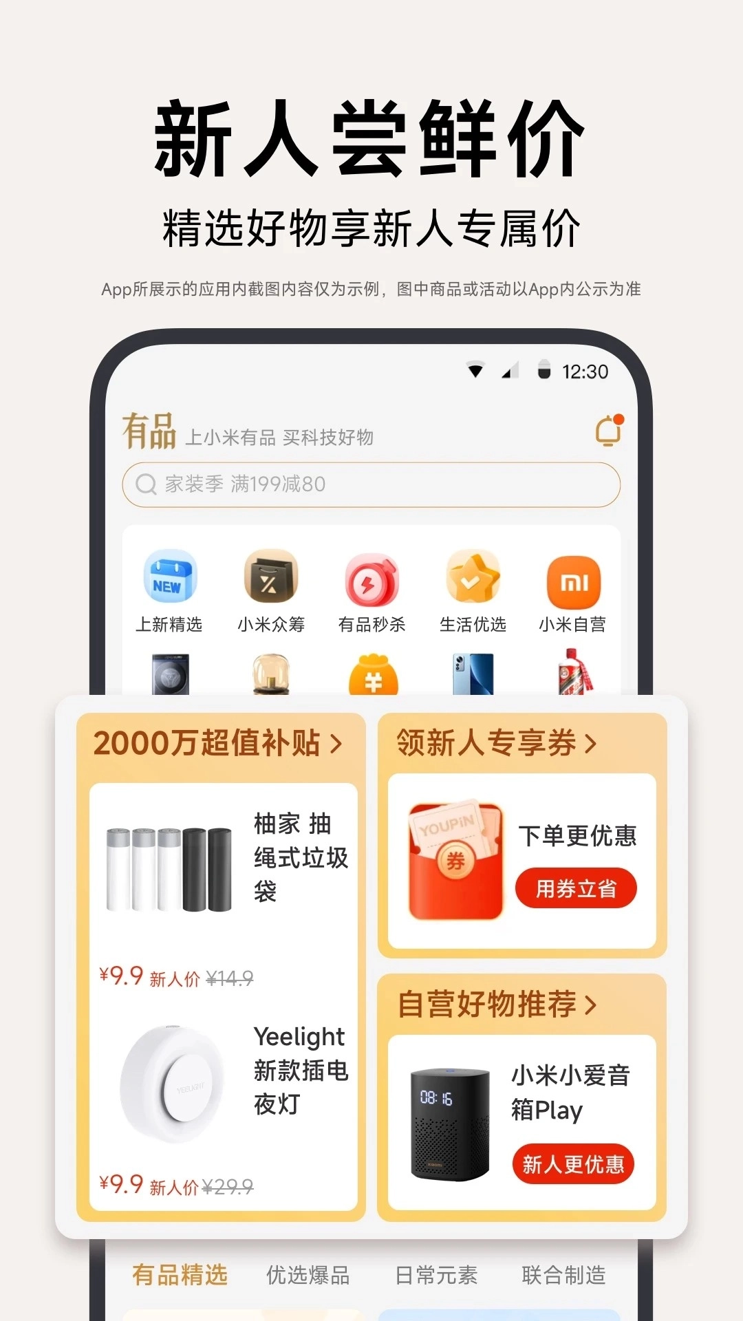小米有品正版图3