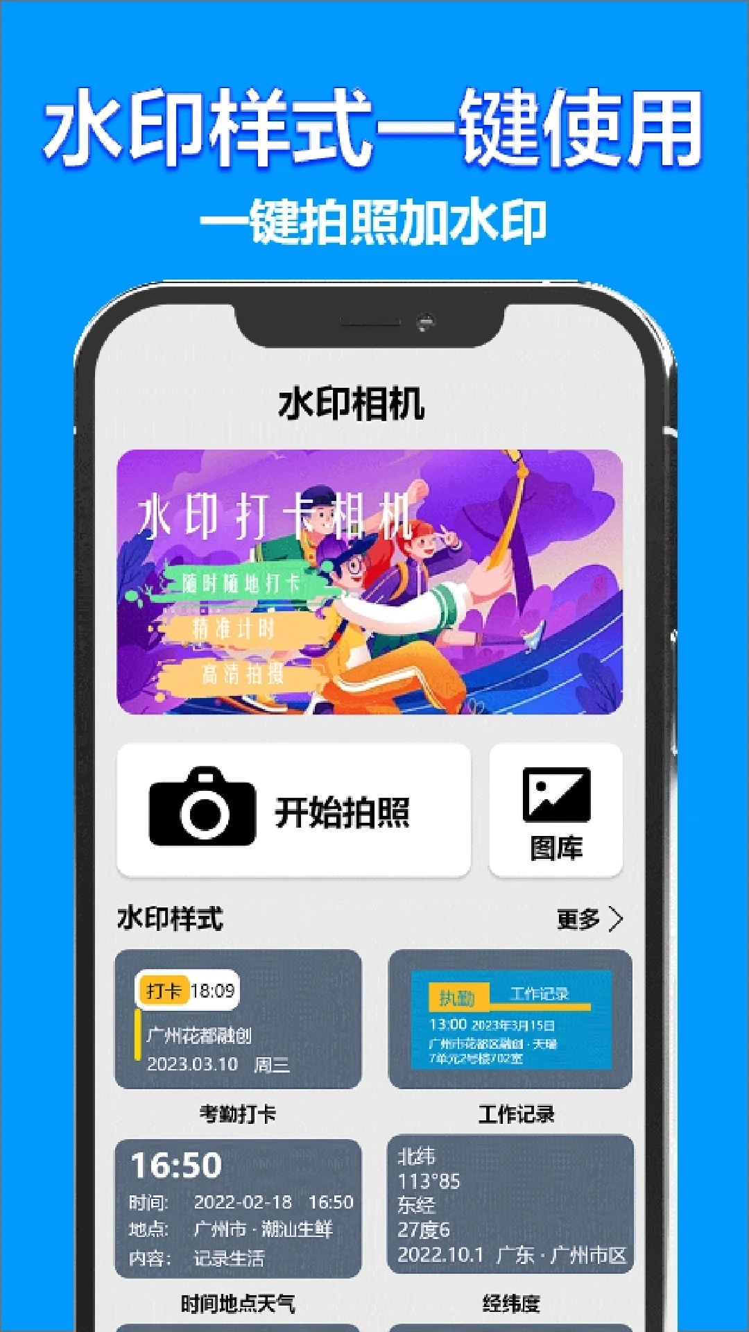 时间地点相机免费版图3