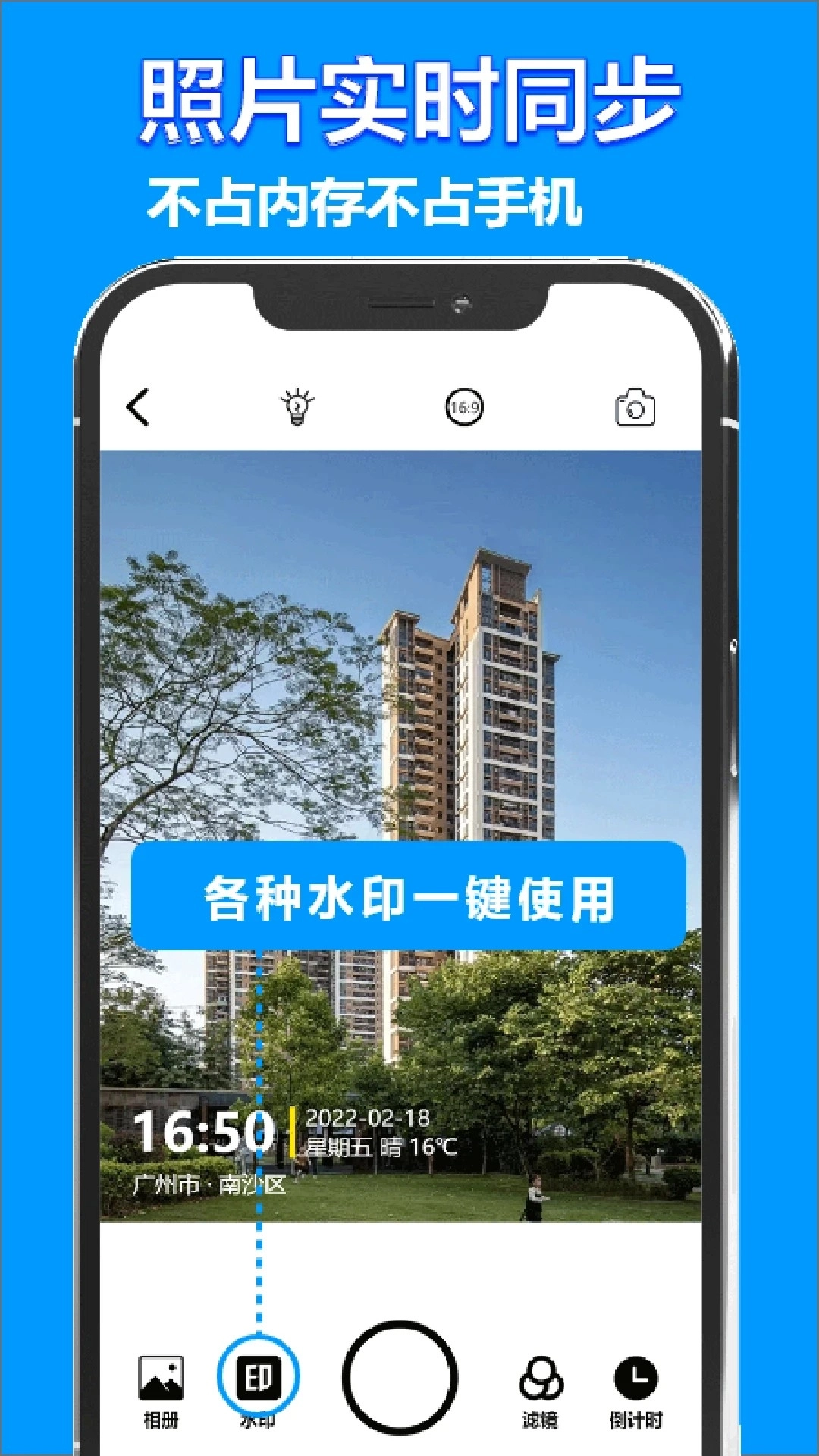时间地点相机免费版图2