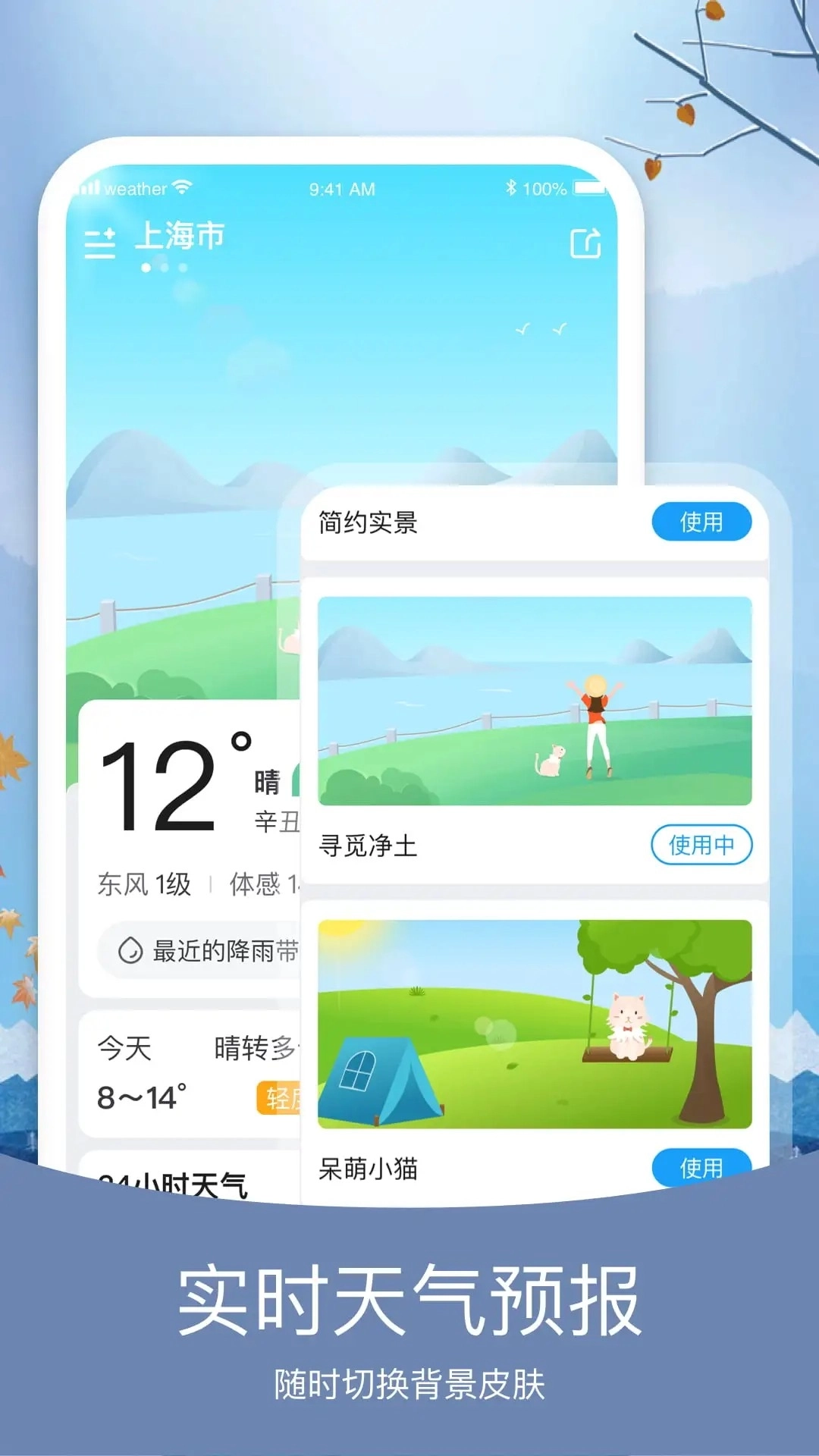 知否天气图3