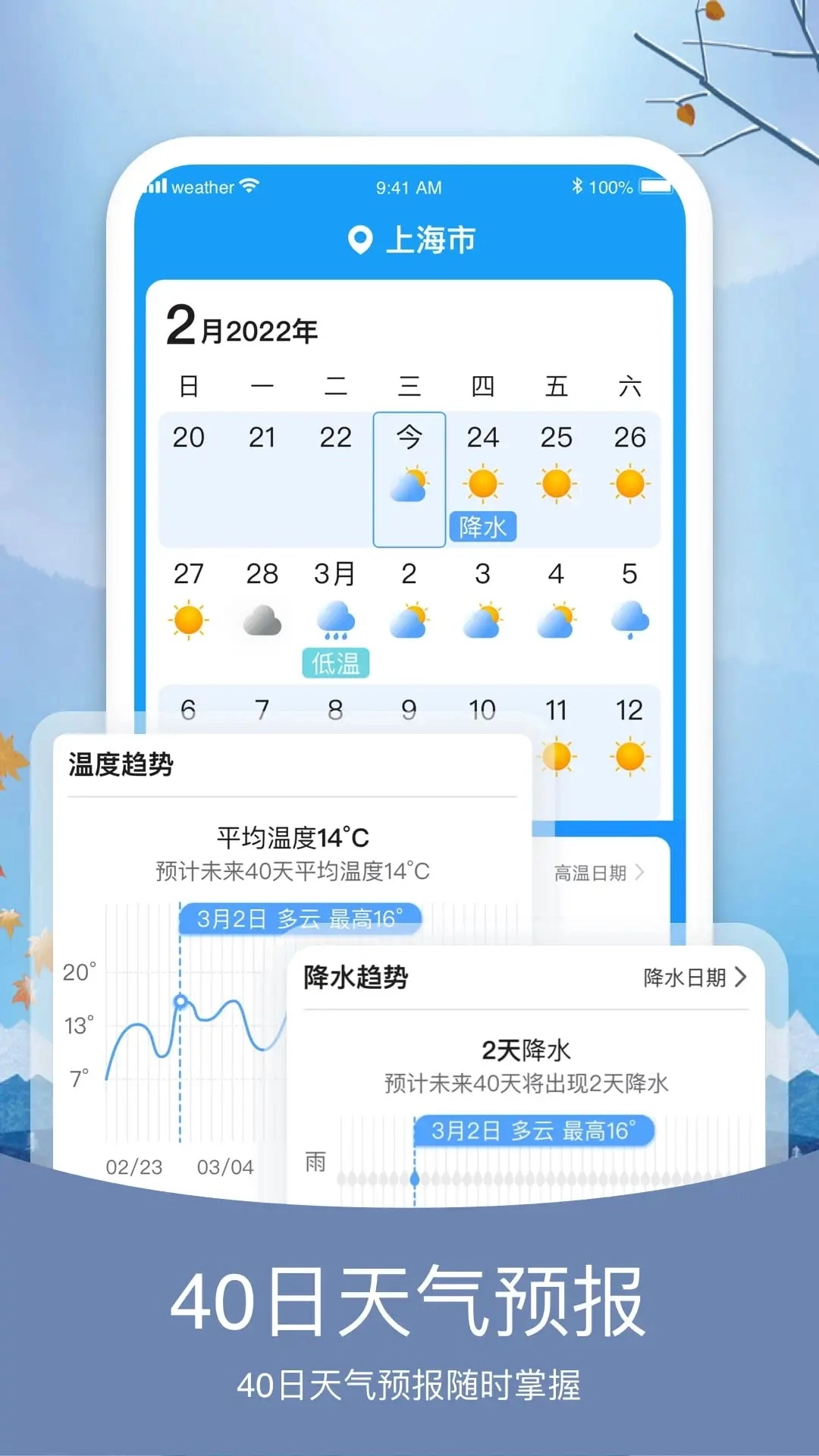 知否天气图1