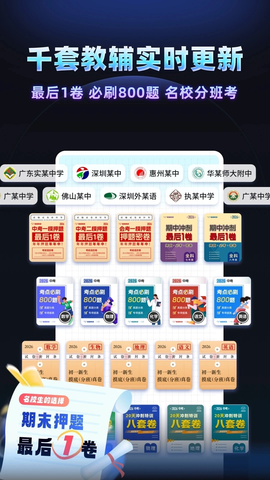 考霸刷题宝免费版图3