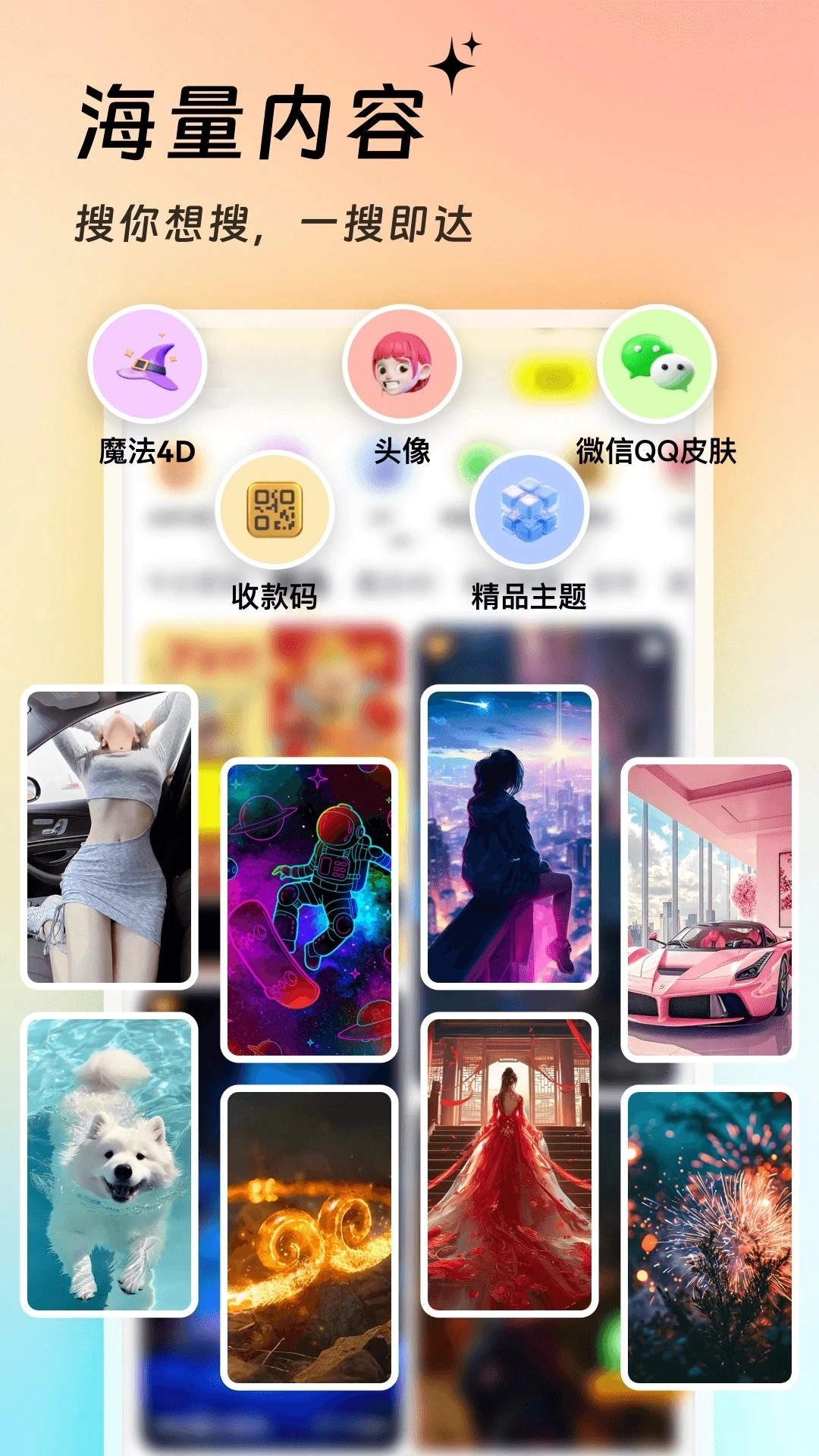 万能壁纸安卓版图1