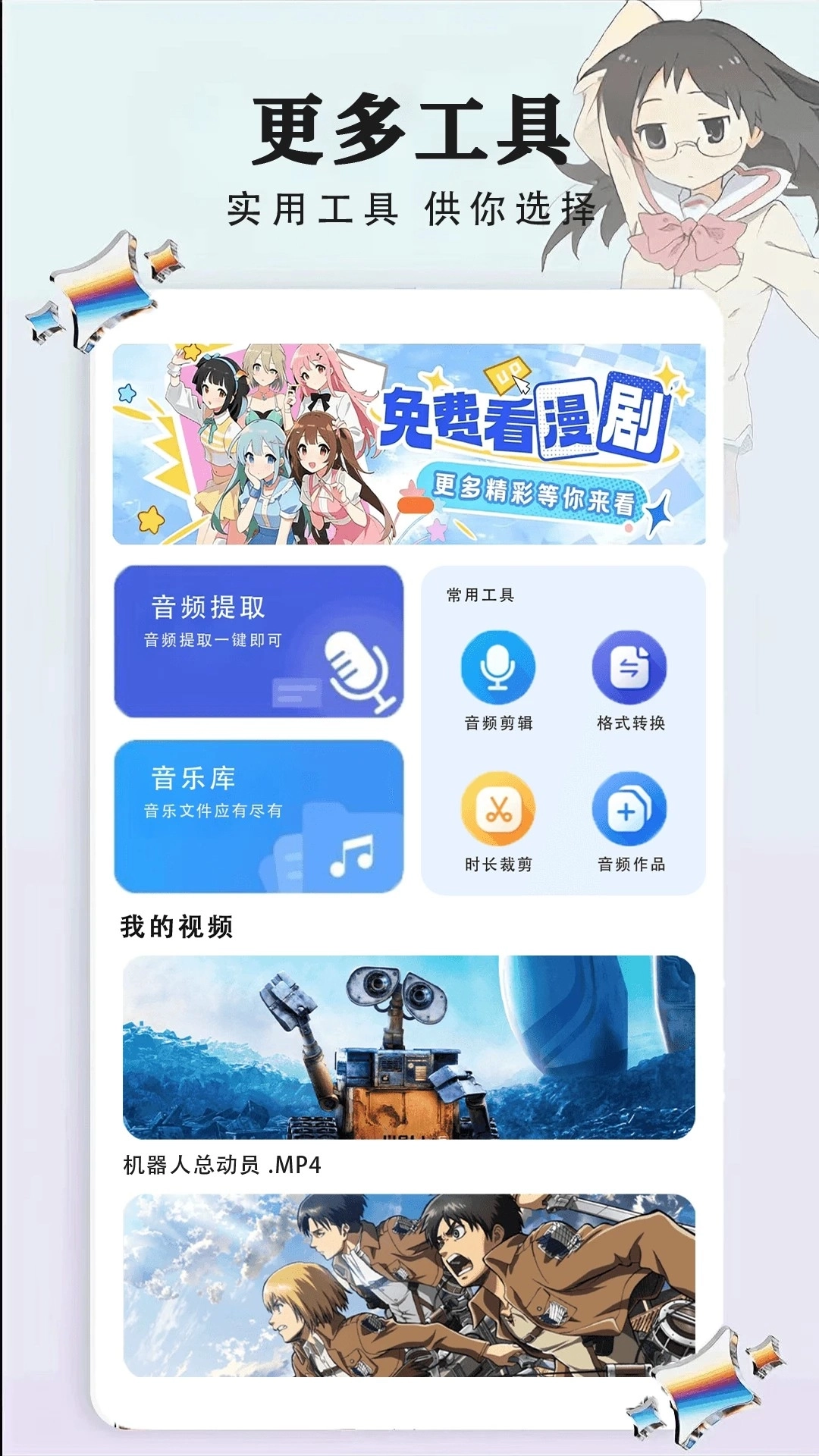 追漫大全免费最新版图3
