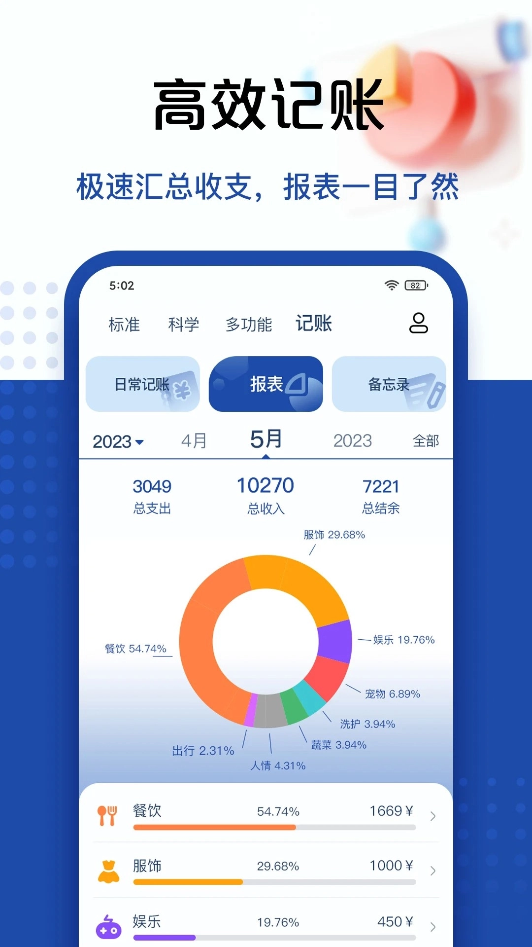 超级计算器安卓版图1